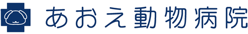 あおえ動物病院